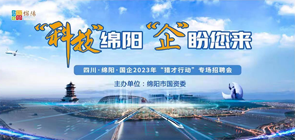 1681096370138734.png 綿陽機(jī)場“獵才行動”:走進(jìn)高校 職等你來3.png